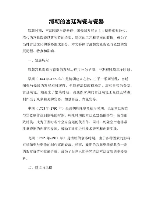 清朝的宫廷陶瓷与瓷器