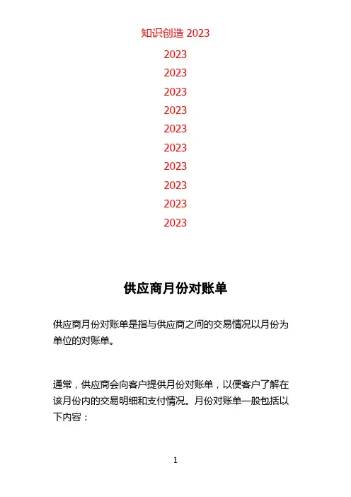 供应商月份对账单 (3)