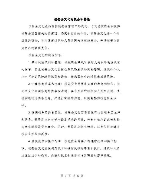核安全文化的概念和特性（3篇）