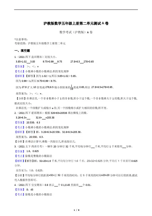 沪教版数学五年级上册第二单元测试A卷(教师版)