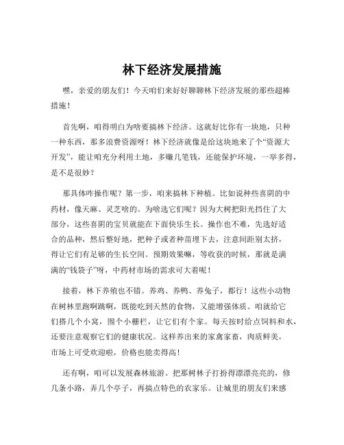 林下经济发展措施