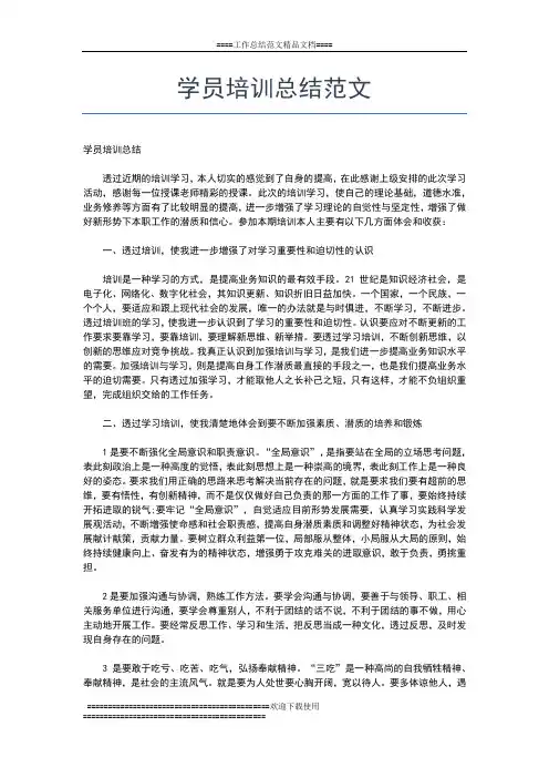 2019年最新公务员培训个人总结工作总结文档【五篇】
