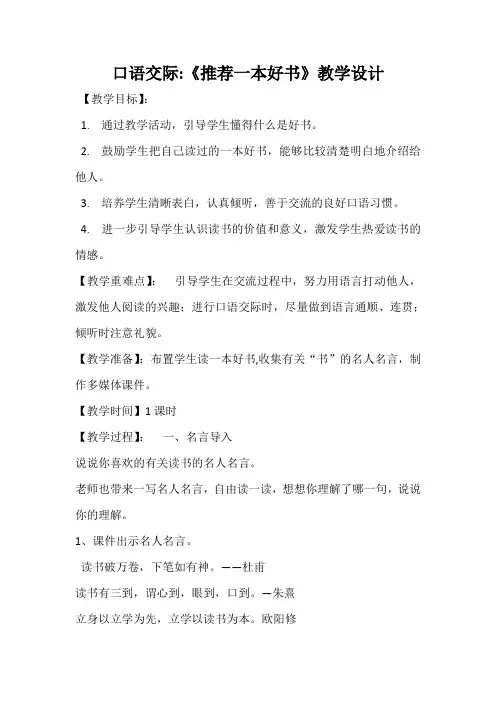 语文人教版四年级下册口语交际《推荐一本书》