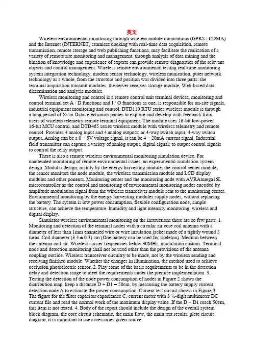 关于无线环境监测模拟装置的英文翻译