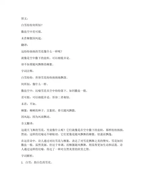 文言文咏雪翻译字词注释