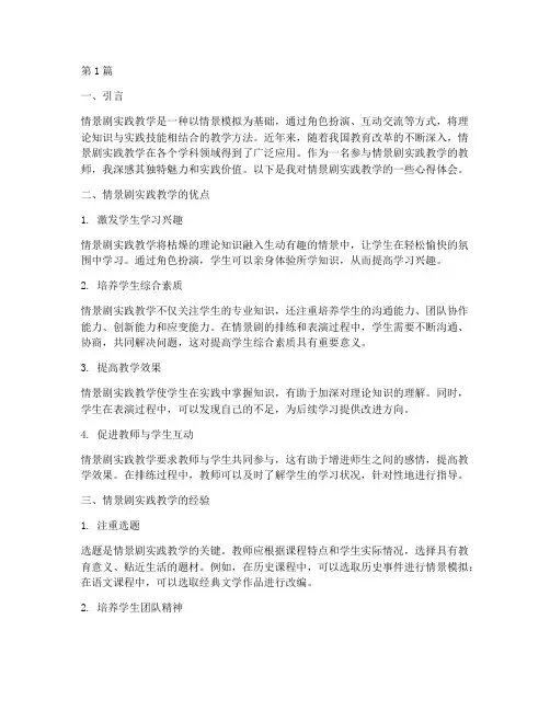 情景剧实践教学心得体会(3篇)