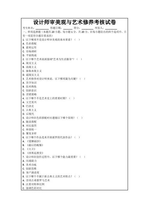 设计师审美观与艺术修养考核试卷