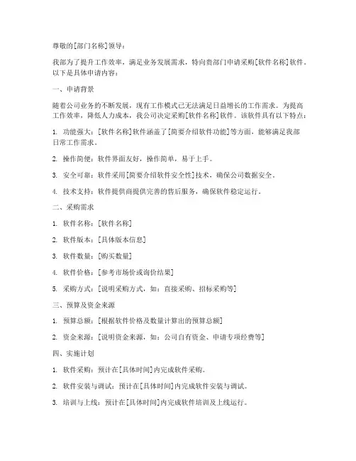 采购软件购买申请书