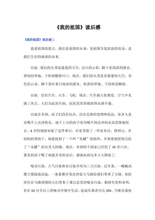 《我的祖国》读后感