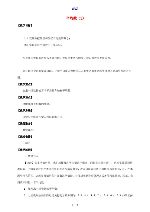 八年级数学下册 20.1 数据的集中趋势 20.1.1 平均数(1)教案 (新版)新人教版-(新版)