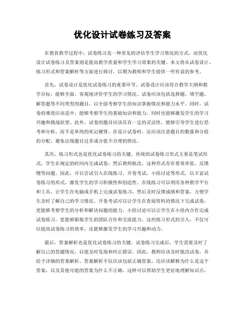 优化设计试卷练习及答案