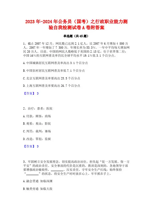 2023年-2024年公务员(国考)之行政职业能力测验自我检测试卷A卷附答案