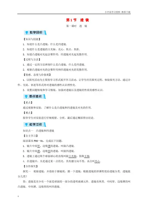 八年级物理上册第5章第1节透镜教案新人教版