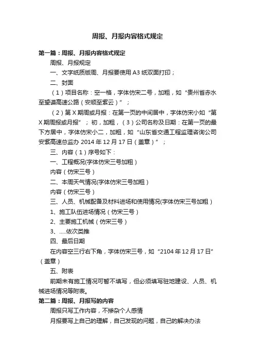 周报、月报内容格式规定