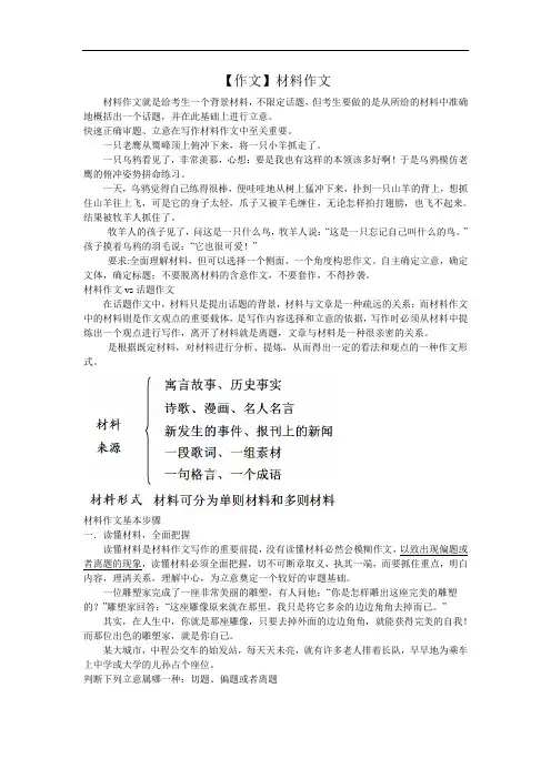 【作文】材料作文