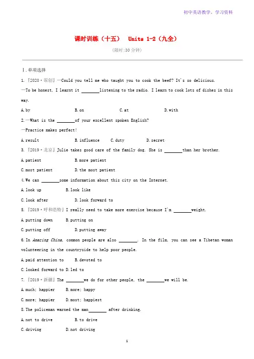 中考英语复习方案第一篇教材考点梳理课时训练15U1_2九全试题(1)