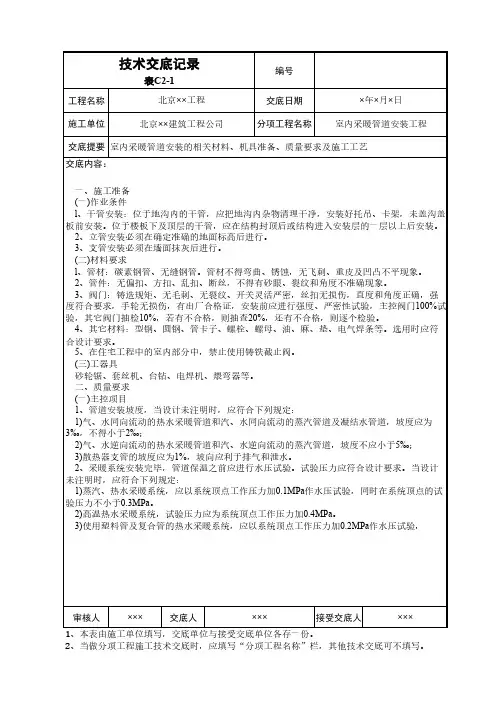 室内采暖管道安装工程技术交底资料记录