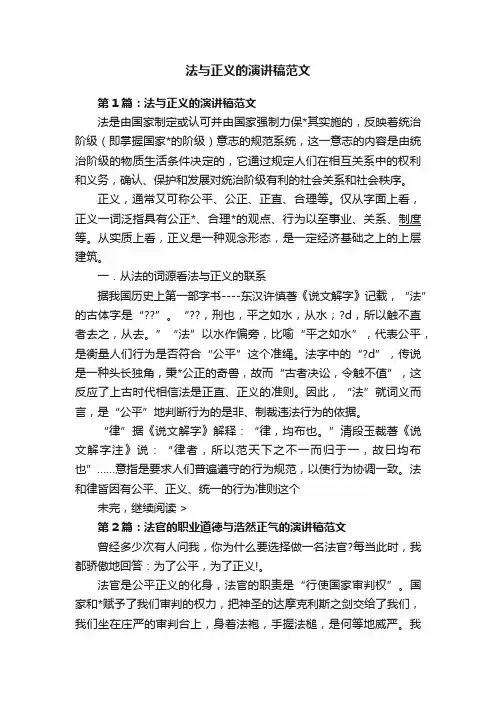 法与正义的演讲稿范文