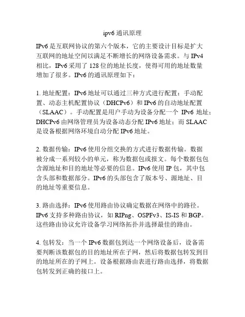 ipv6 通讯原理
