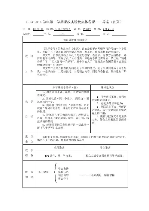 孔子学琴导学案