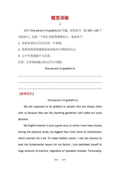 高三英语二轮复习随堂训练 书面表达.2 Word版含答案