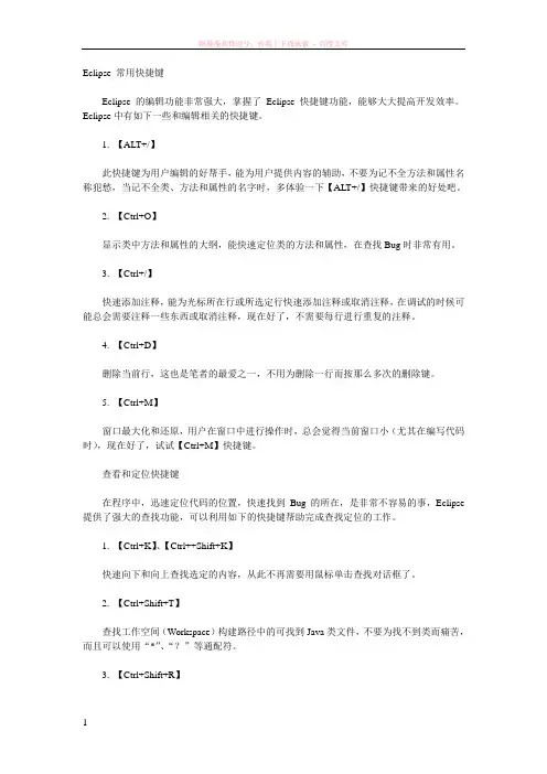 java中经典快捷键(必看)和一些程序代码