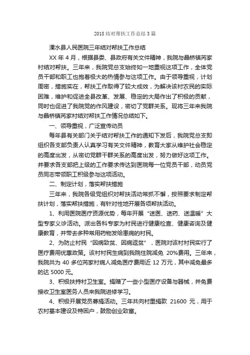 2018结对帮扶工作总结3篇_工作总结范文_
