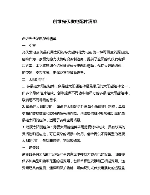 创维光伏发电配件清单