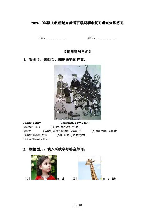 2024三年级人教新起点英语下学期期中复习考点知识练习