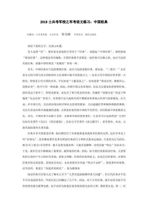 2018士兵考军校之军考语文练习：中国经典
