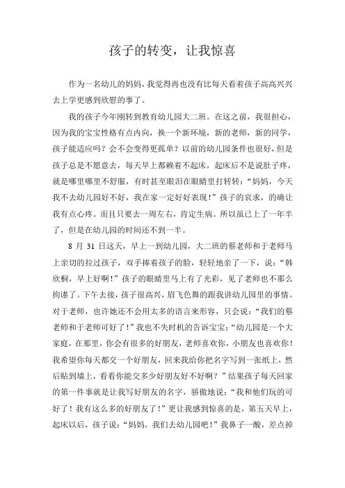 孩子的转变,让我惊喜