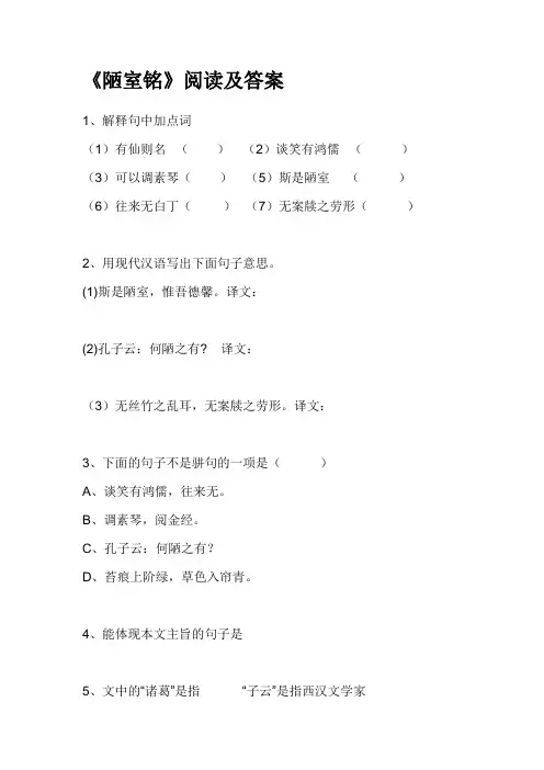 陋室铭阅读及答案