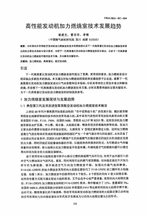 加力燃烧室