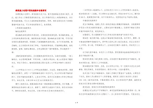 建筑施工过程中紧急施救与自救常识