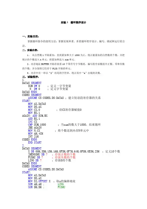 实验3  循环程序设计