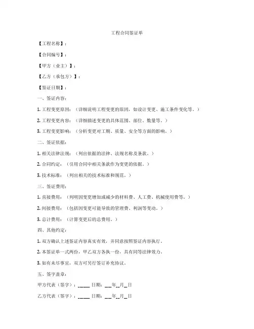 工程合同签证单