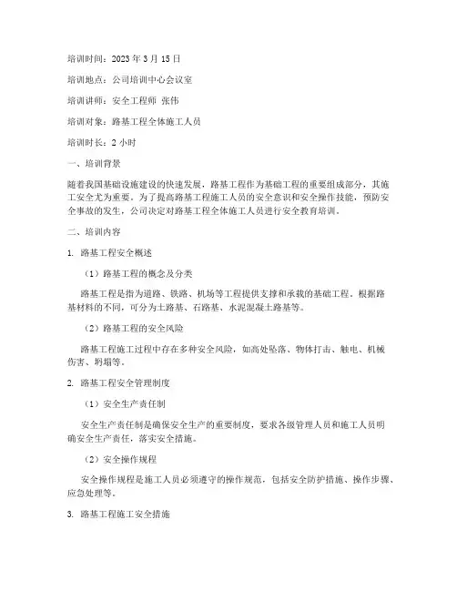 路基安全教育培训记录