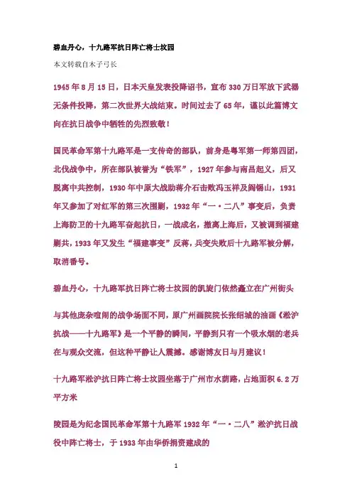 碧血丹心,十九路军抗日阵亡将士坟园