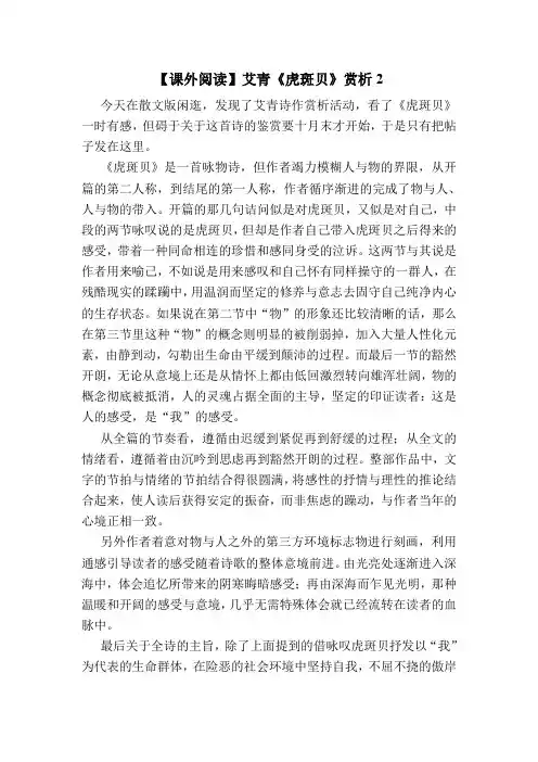 【课外阅读】艾青《虎斑贝》赏析2