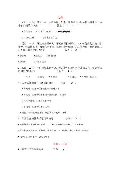 常见健康问题全科医学处理试题