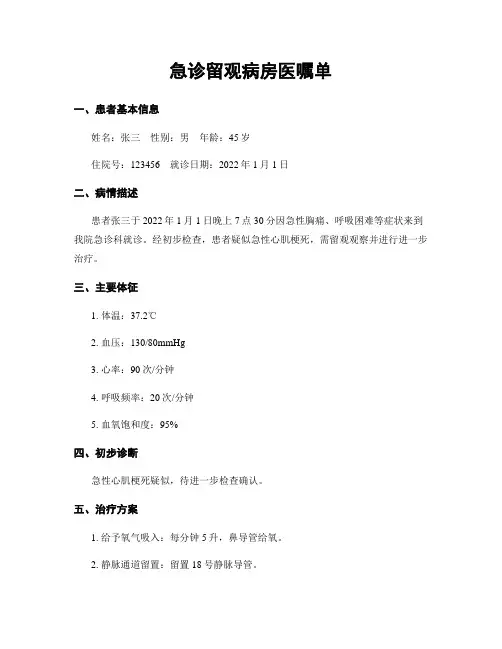 急诊留观病房医嘱单