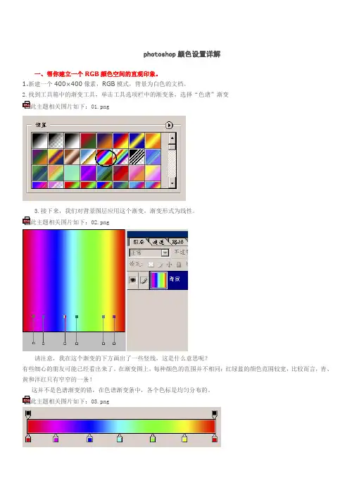 photoshop颜色设置详解