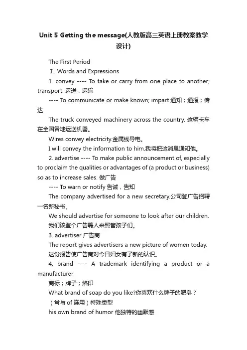 Unit5Gettingthemessage（人教版高三英语上册教案教学设计）