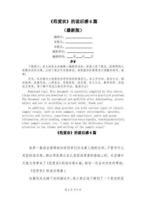 《范爱农》的读后感6篇