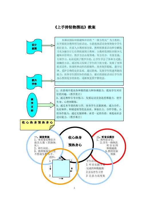 小学体育与健康四年级上册《上手持轻物掷远》教案