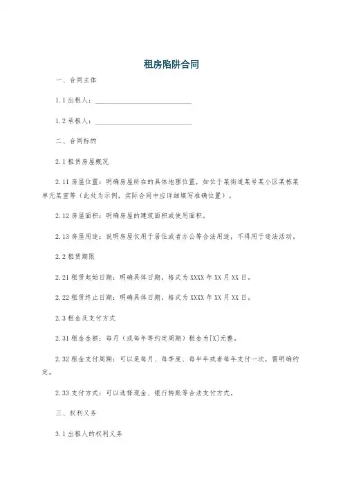 租房陷阱合同
