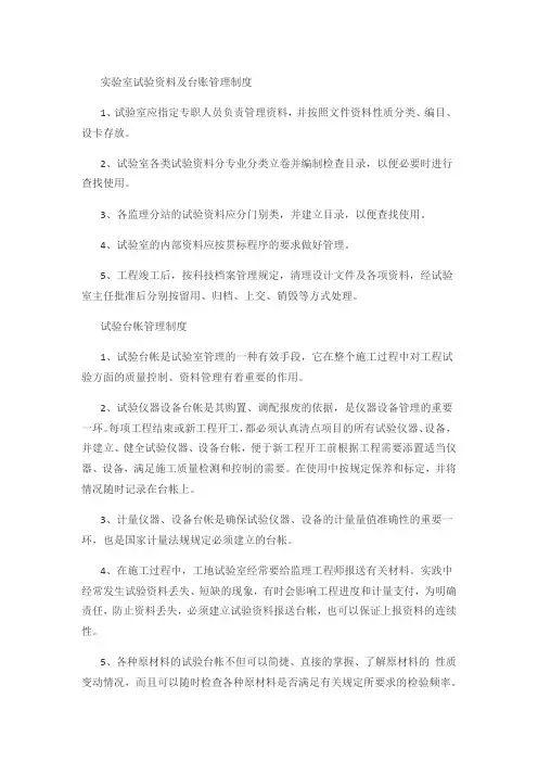实验室试验资料及台账管理制度