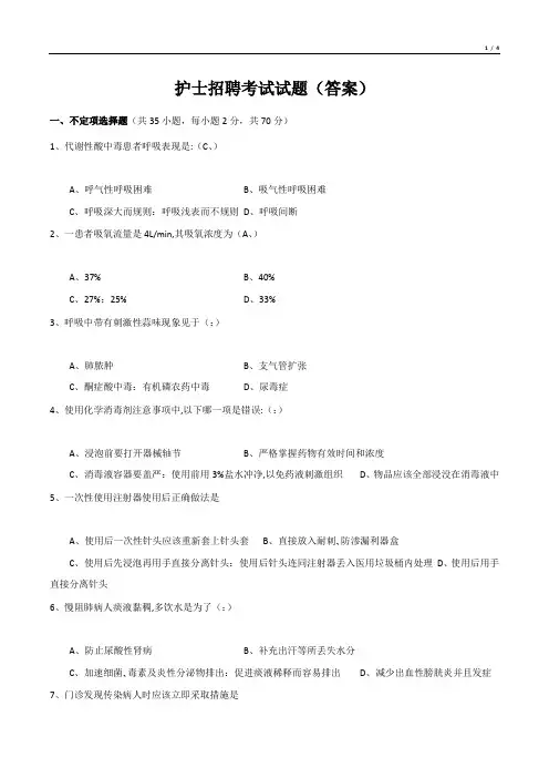 护士招聘考试试题