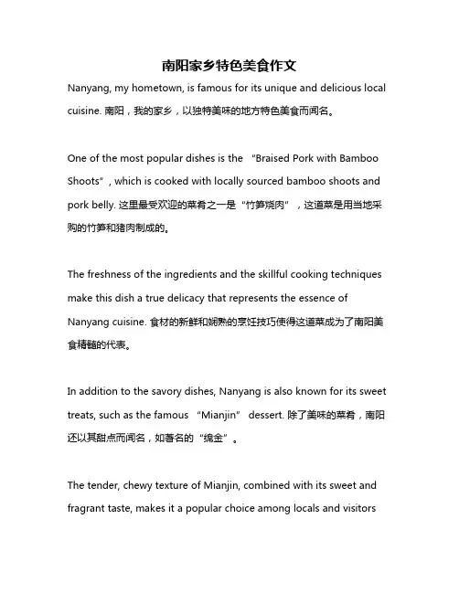 南阳家乡特色美食作文