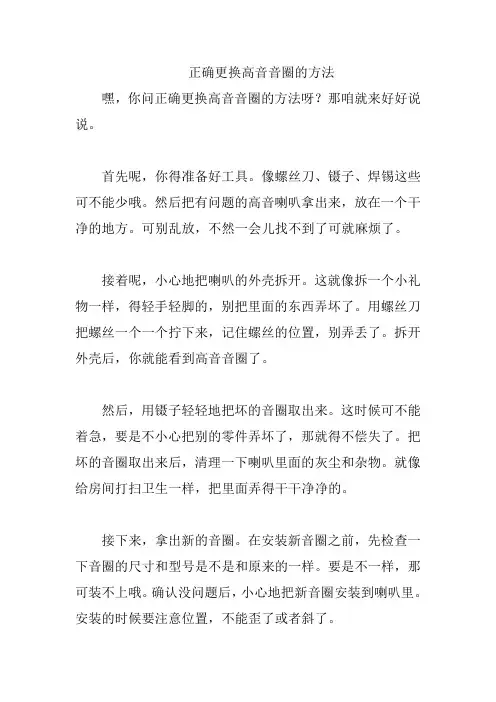 正确更换高音音圈的方法